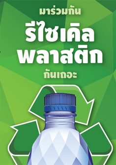 PET Recycle Brochure