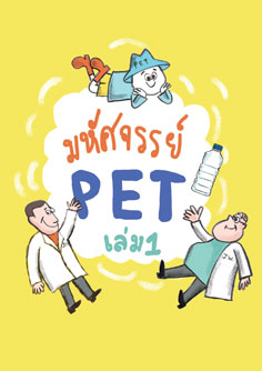 Amazing PET