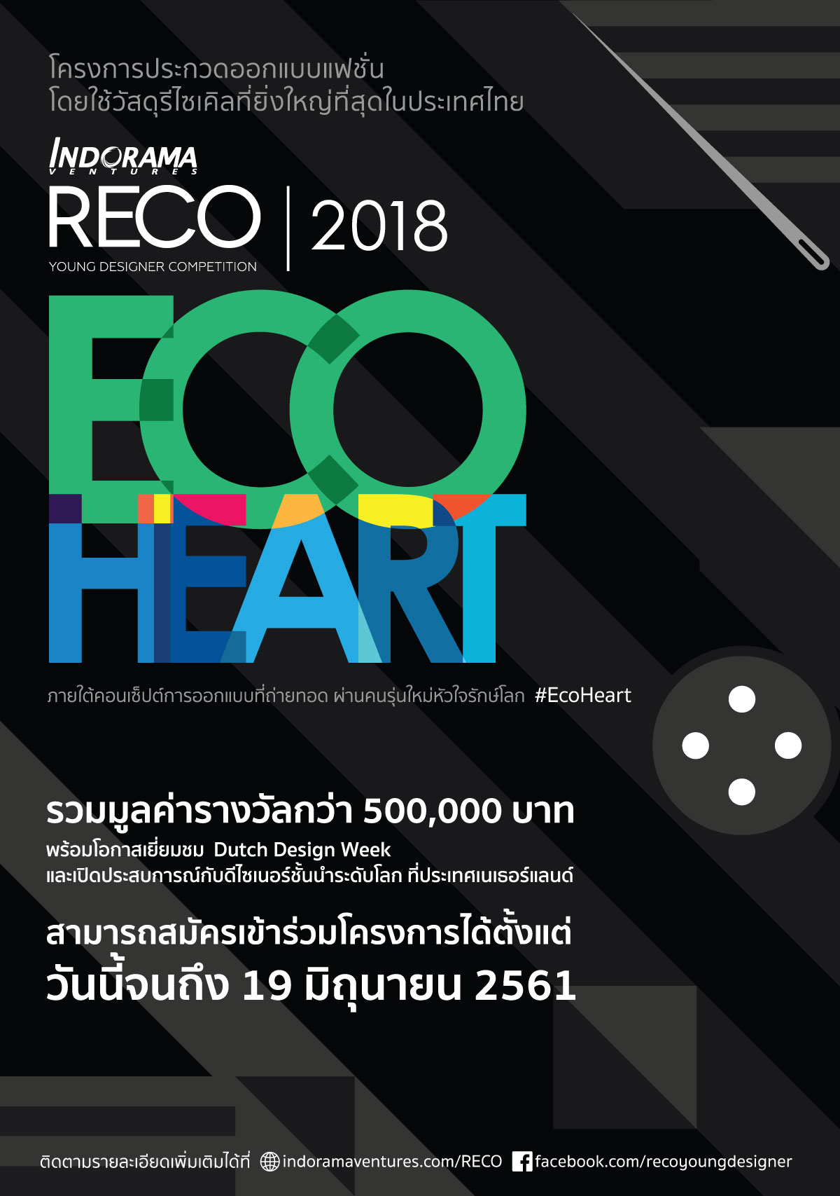 Reco Young Designer Competition 2018