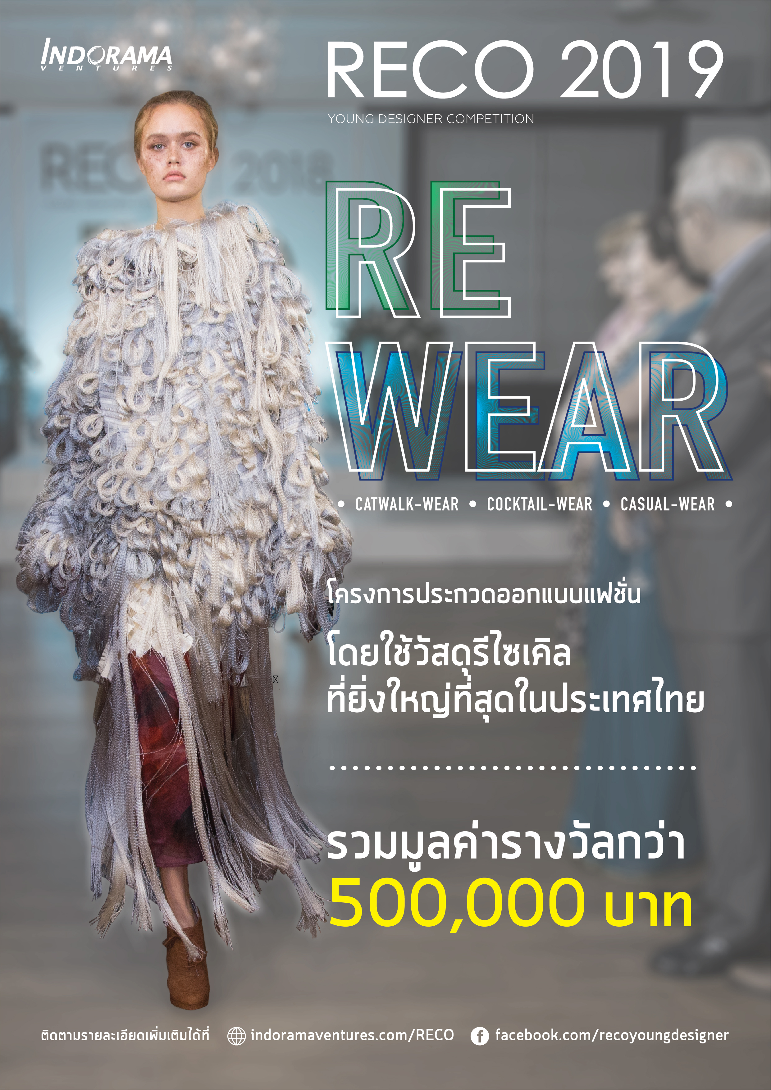 Reco Young Designer Competition 2018